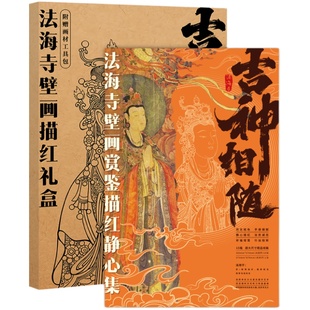 飞乐鸟壁画线稿描摹集永乐宫法海寺国画白描人物套装4K描金减压