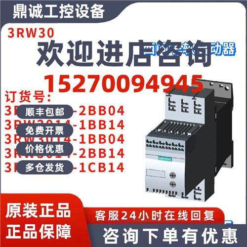 议价软启动器 3RW3014-2BB04/1BB14/1BB04/2BB14/1CB14 西门子