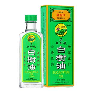 荷叶白树油新加坡华贸易荷叶牌白树油原装正品正新加坡荷叶白树油