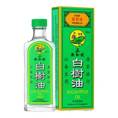 原装进口新加坡荷叶牌白树油60ML