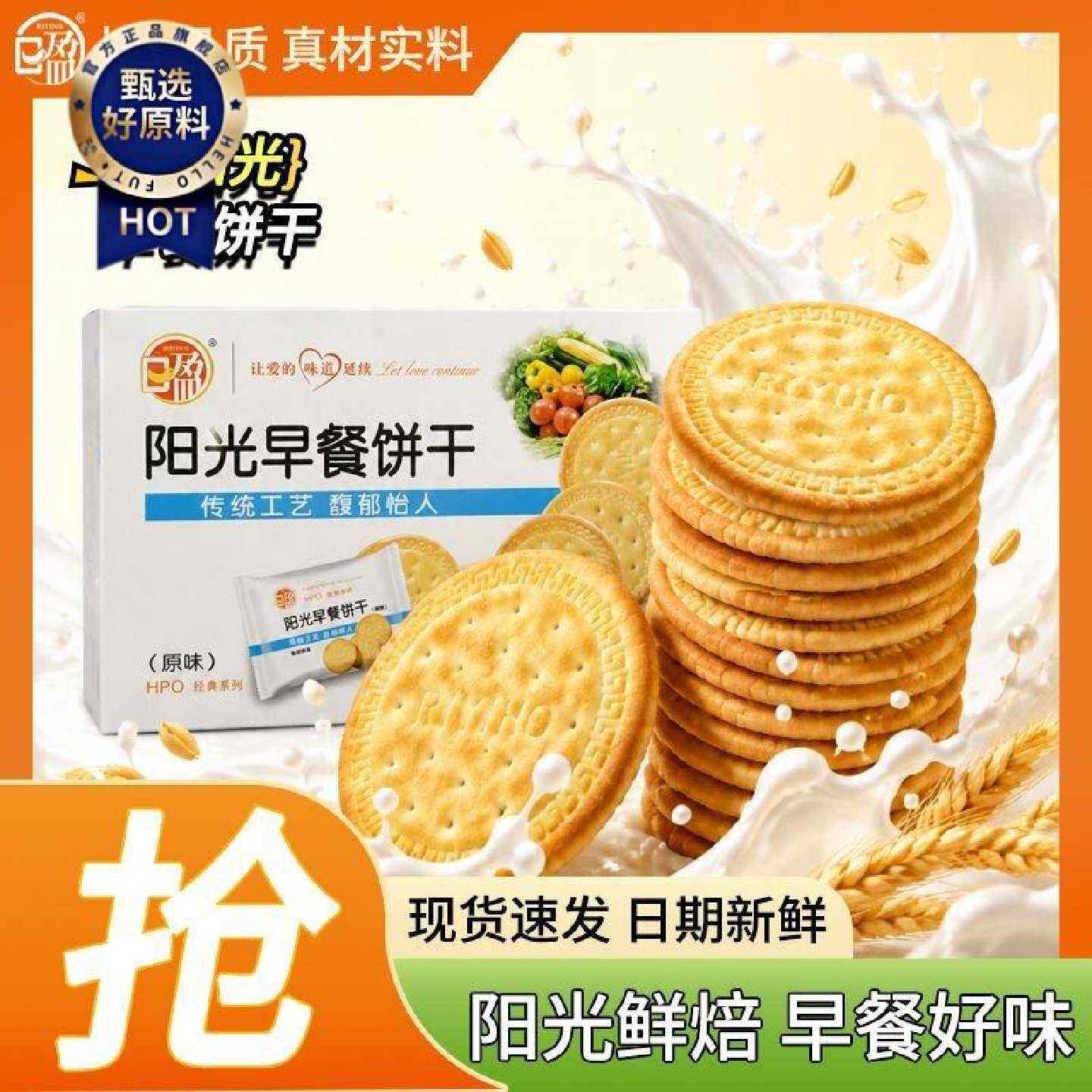 日盈阳光早餐饼干盒装原味糕点休闲办公牛奶冲泡商超同款奶香原味