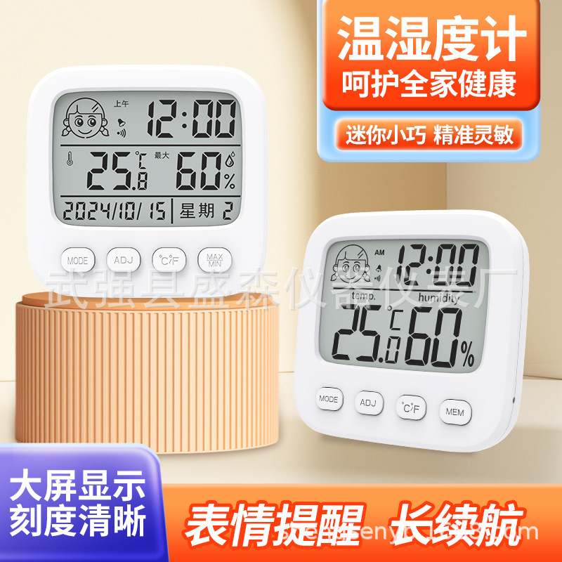 17LK-805新款笑脸表情温湿度计室内办公表电子湿度计温湿度家用