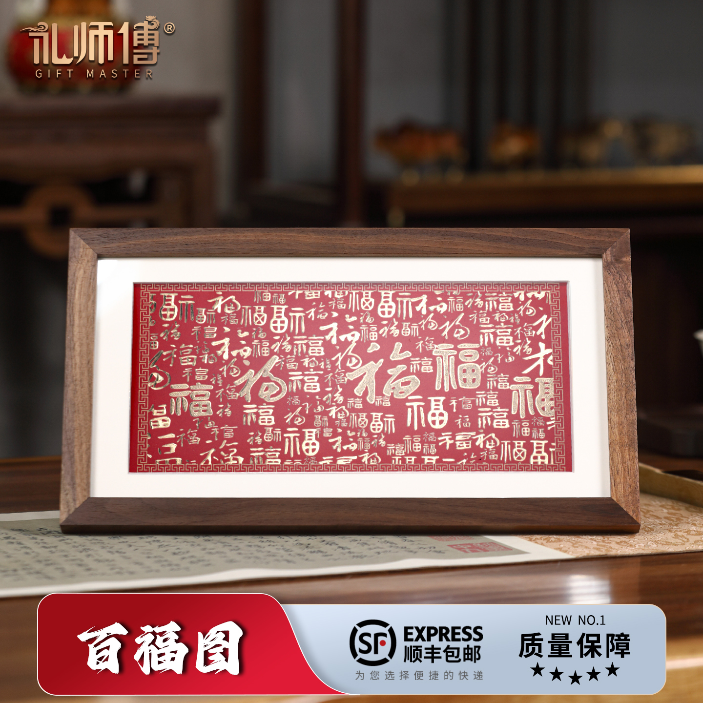 礼师傅铜雕画手工錾刻百福桌面摆台送长辈生日贺寿礼品教师节送礼