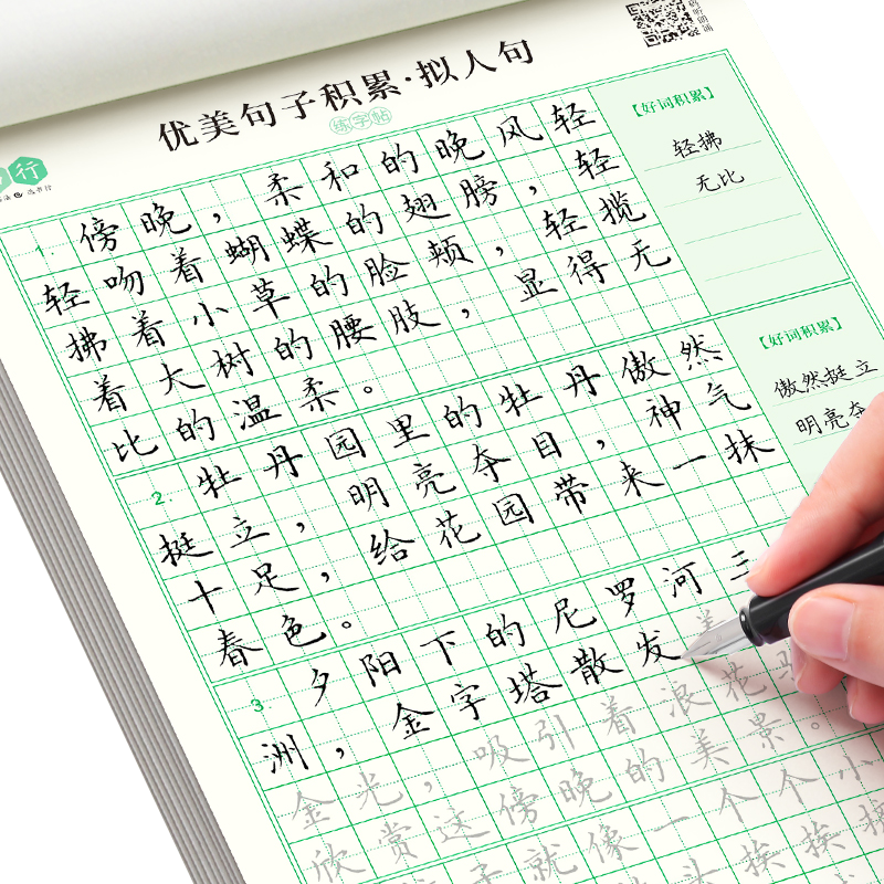 优美楷书小学生天猫图书