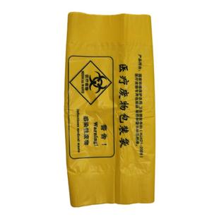 平口医疗废物垃圾袋加厚医院诊所专用废弃物黄色多规格包装塑料袋