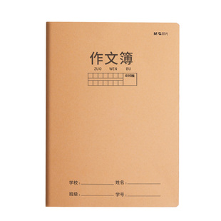 晨光作文本本子小学生专用16k作业本作文薄400格300格三四五六年级语文英语数学练习薄初中生牛皮纸方格练习