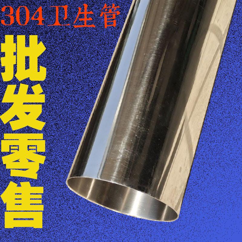 不锈钢卫生管304焊管316L外径57/60/76/89/102/159/204/219内外亮