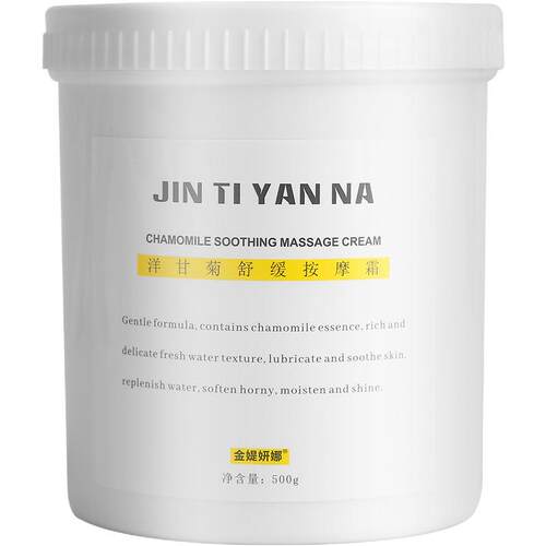洋甘菊按摩膏霜脸部面部提拉紧致清洁毛孔保湿皮肤管理美容院专用