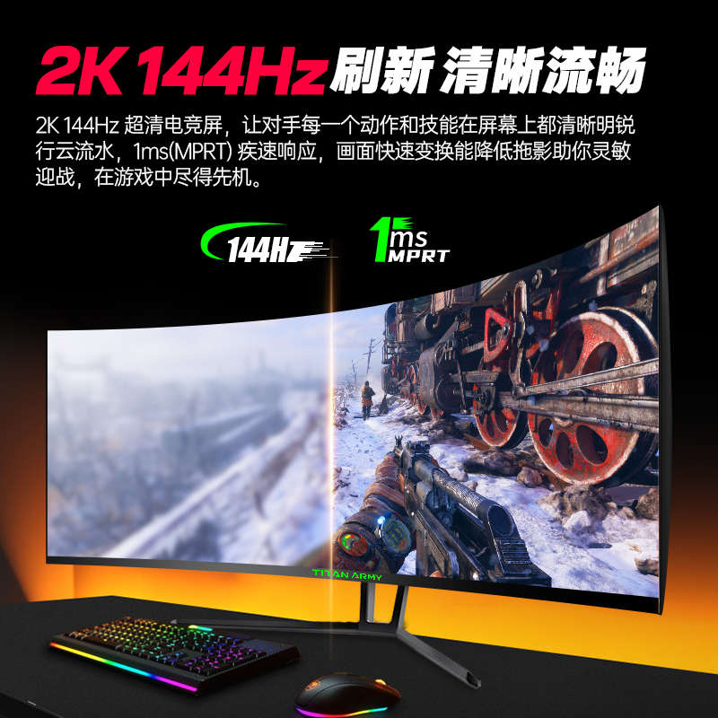 泰坦军团27英寸2K显示器180Hz曲面高刷电竞C27A1R电脑144屏幕24