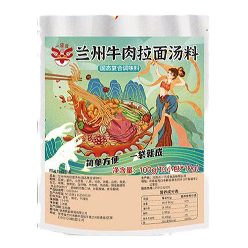 正宗兰州拉面汤料清真兰州牛肉面调料包家用煮面汤料包商用调味料