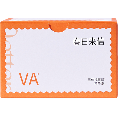 春日来信视黄醇VA精华液抗皱提拉紧致淡化细纹保湿补水次抛