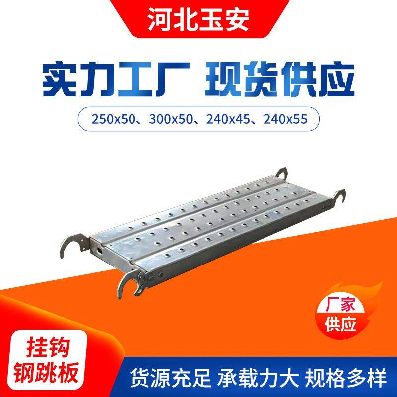 热镀锌挂钩钢跳板可定脚手架钢工地隧道钢钢船用跳板挂钩踏板