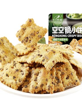 红谷林空空脆小饼干牛肉芥末鳕鱼