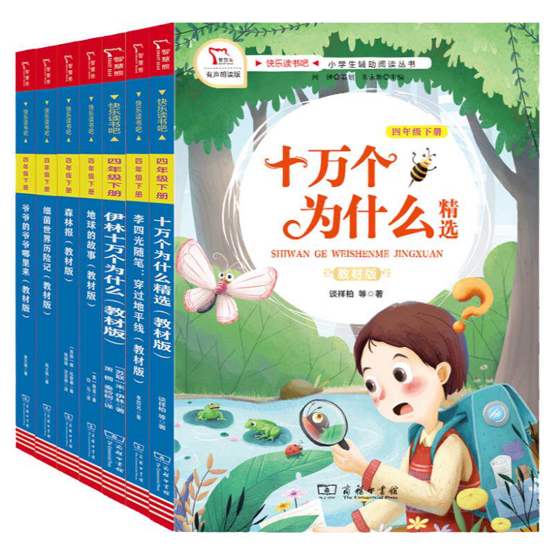 智慧熊十万个为什么商务印书馆