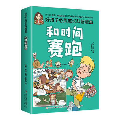 对校园欺凌说不成长科普漫画书