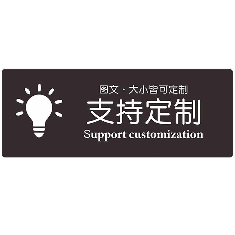 【高档磨砂】亚克力提示牌