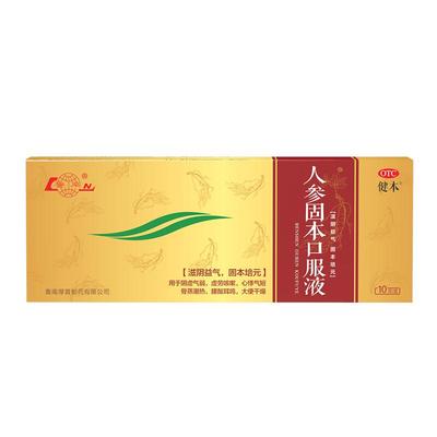 【自营】【健本】人参固本口服液10ml*10支/盒鲁南滋阴益气固本培元阴虚心悸气短腰酸