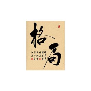 格局字画搞钱国潮书法办公室客厅背景墙壁画励志文字装饰艺术挂画