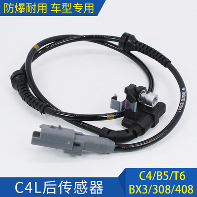标志标致308 408新世嘉C4L 3008 前后车轮速度传感线 ABS传感器