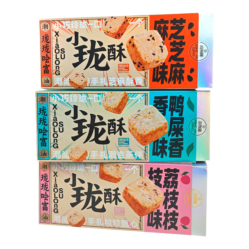 潮汕伴手礼小珑酥芝麻味鸭屎香味