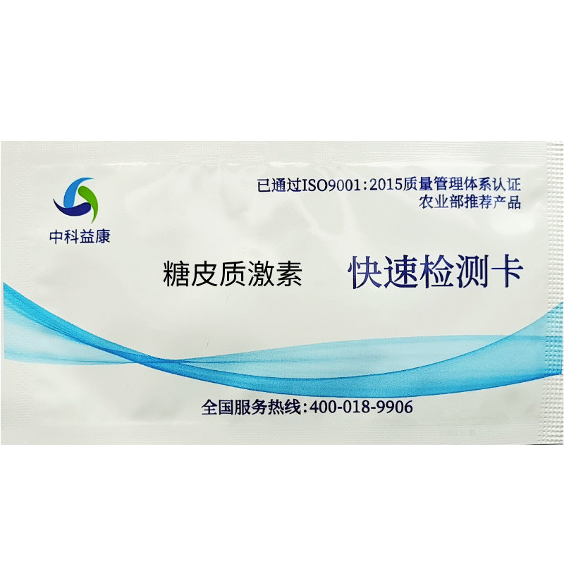 中科益康糖皮质激素快速检测