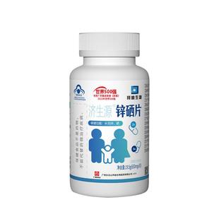 白云山锌硒宝片男性备孕前吃补提高男士精子质量活力调理成年男人