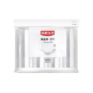 新鲜生活一次性水杯杯子加厚加硬家用塑料杯食品级商用耐高温航空