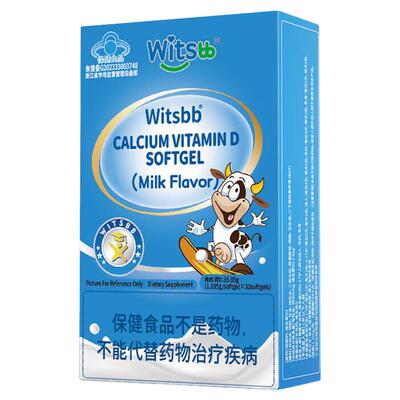 witsbb健敏思小蓝盒1岁液体钙软胶囊复配vd3牛奶味宝宝钙营养吸收
