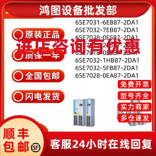 议价6SE7031/7032/7028/7023/18-6EB/7EB/0ES/2ES/1HB/5FB/0EA87-