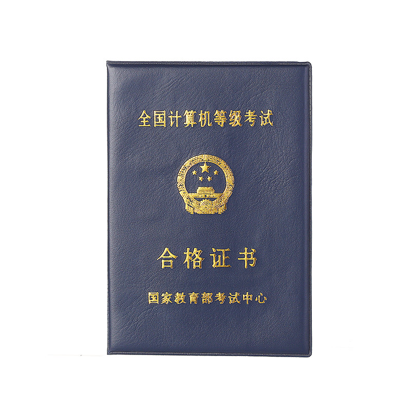 全国计算机等级考试合格证书外壳套一二级蓝色封面保护壳皮套封皮
