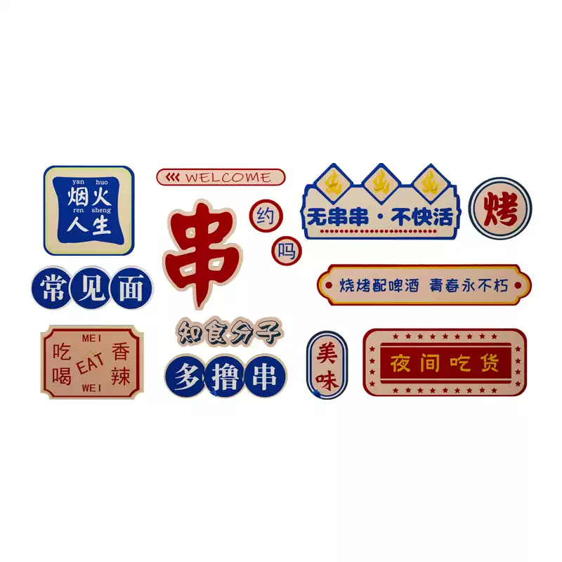 网红烧烤店羊肉串3D立体墙贴