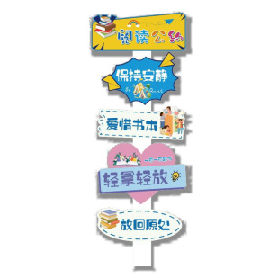 阅读公约绘本馆环创墙面读区图书角布置装饰阅览室文化墙贴幼儿园