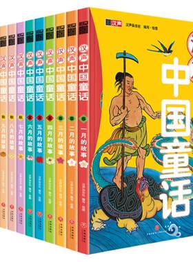汉声中国童话全套12册春夏秋冬