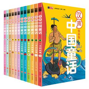 汉声中国童话全套12册 新版精装礼盒中国童话故事一到十二月春夏秋冬系列中国传统民间神话故事节日绘本儿童宝宝睡前故事书正版书
