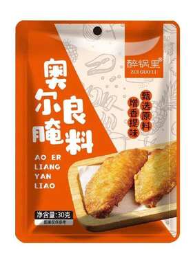 新奥尔良腌制料烤鸡翅膀腌料蜜汁家用炸鸡腿肉类腌制调味香料儿童