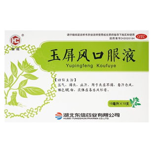 出汗多吃什么药治出汗多一动就汗多爱出虚汗止汗中药玉屏风口服液