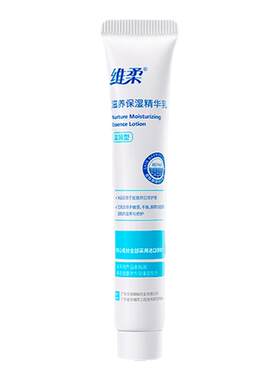 维柔精华乳20g面霜保湿补水温和