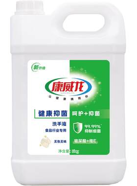 康威龙无色无香食品厂洗手液