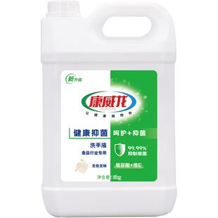 康威龙无色无味食品厂洗手液商用大桶感应补充装10斤桶装替换装
