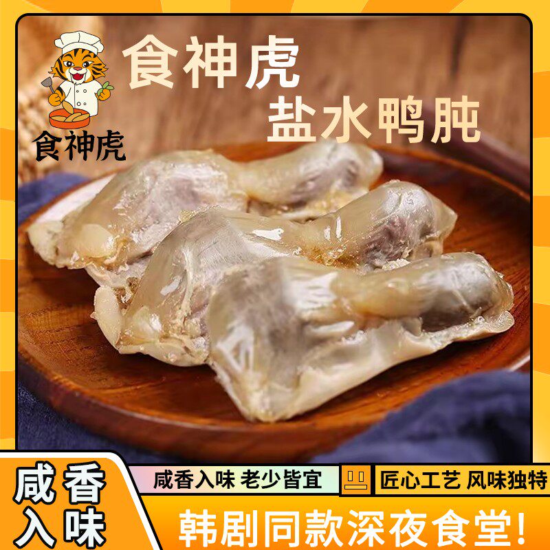 食神虎盐水大鸭肫南京风味盐水鸭肫熟食鸭胗即食下酒菜咸香美味