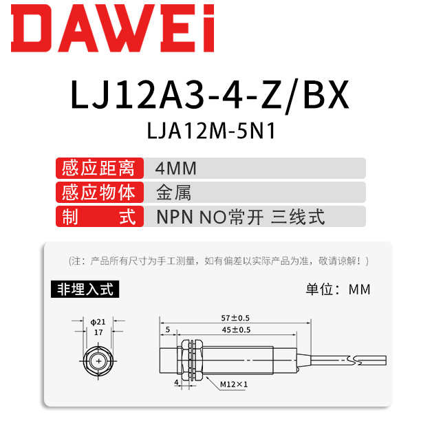 M12电感式接近感应开关LJ12A3-4-Z/AX常闭金属传感器5N2