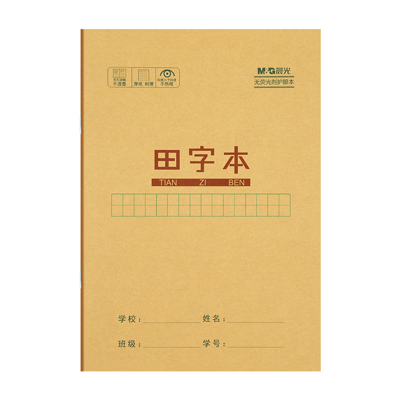 晨光拼音本小学生专用一年级作业本拼音田字格生字数学语文英语本米黄内页牛皮纸加厚25K全国统一标准练习簿