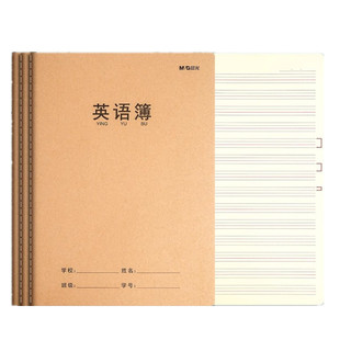 晨光B5/16k英语簿大号加厚3四五6年级32K英语本A5小学生牛皮封面线装本子四线英语作业本