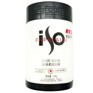 正品艾斯顺发王加强型发膜免蒸焗油膏护发素营养顺滑改善毛躁柔顺