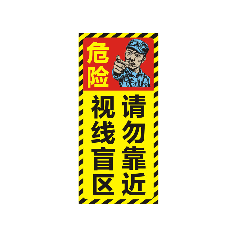 货车挖机视线盲区卡通搞笑反光贴