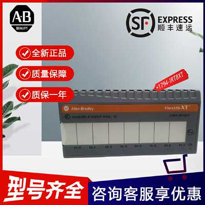 议价AB 1794-IRT8 1794-ASB/E 1794-AENT 1794-B32罗克韦尔PLC模