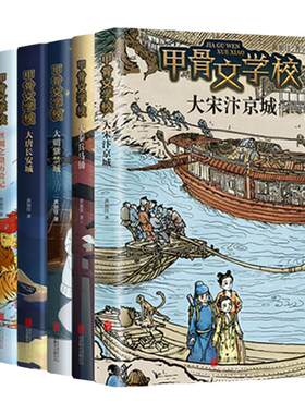 甲骨文学校系列1-6册桂冠童书奖