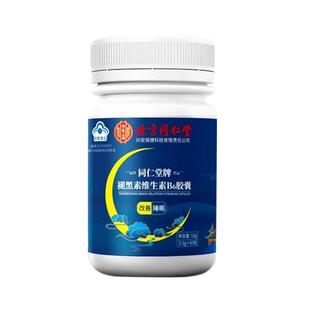 北京同仁堂退褪黑素维生素b6安瓶神助眠片改善睡眠片官方正品