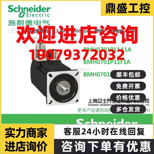 议价BMH0701P11A1A/BMH0701P11F1A/BMH0701P11F2A施耐德BMH伺服电