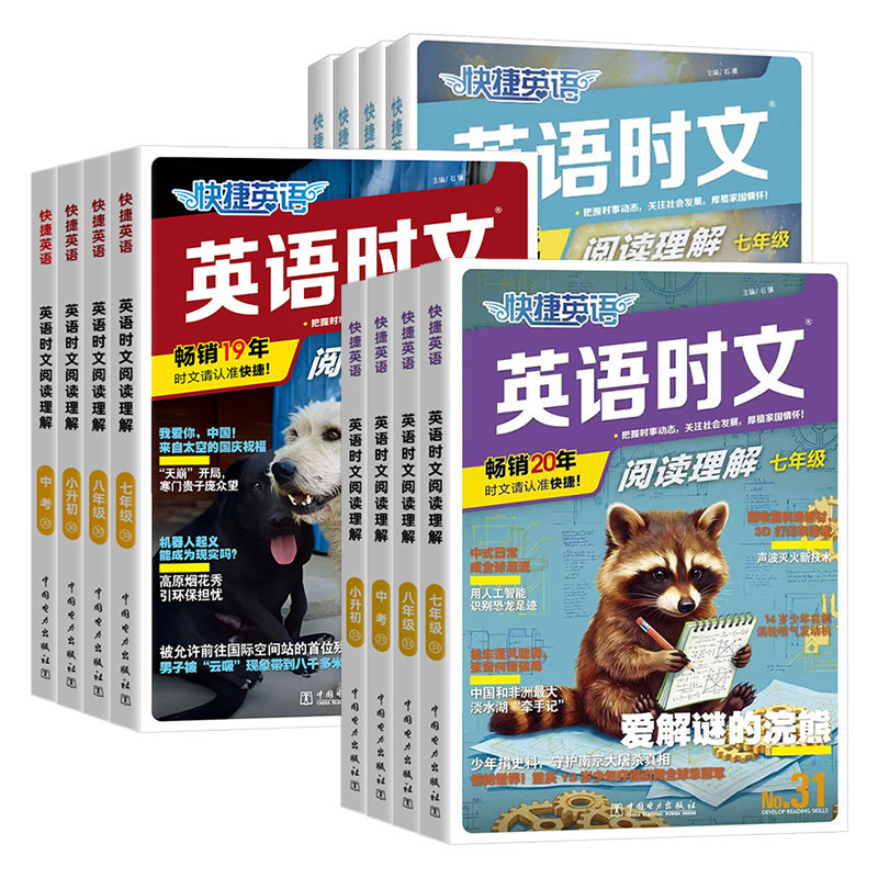 【31期!现货】快捷英语时文阅读